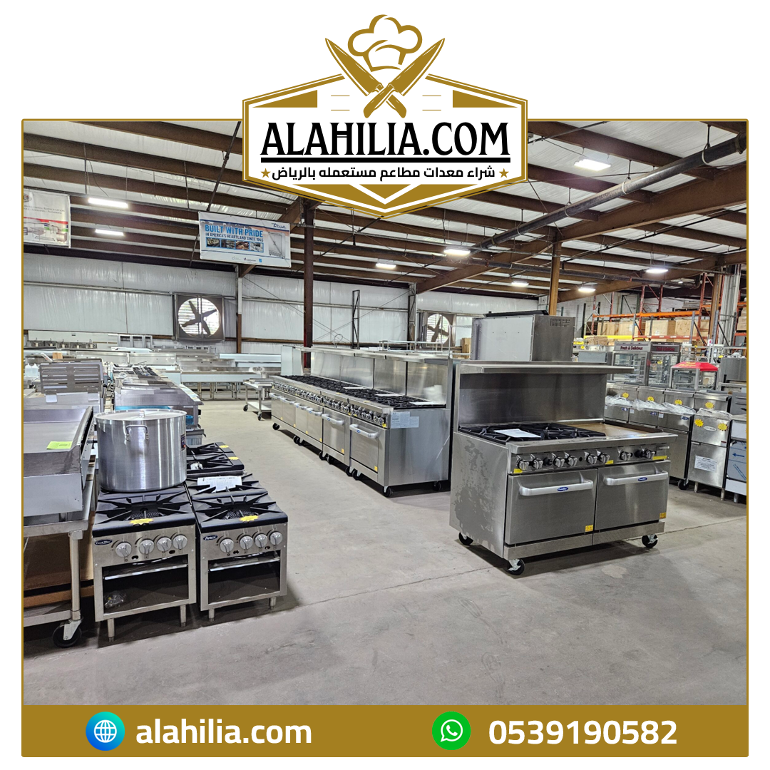 يشترون معدات مطاعم مستعملة بالرياض