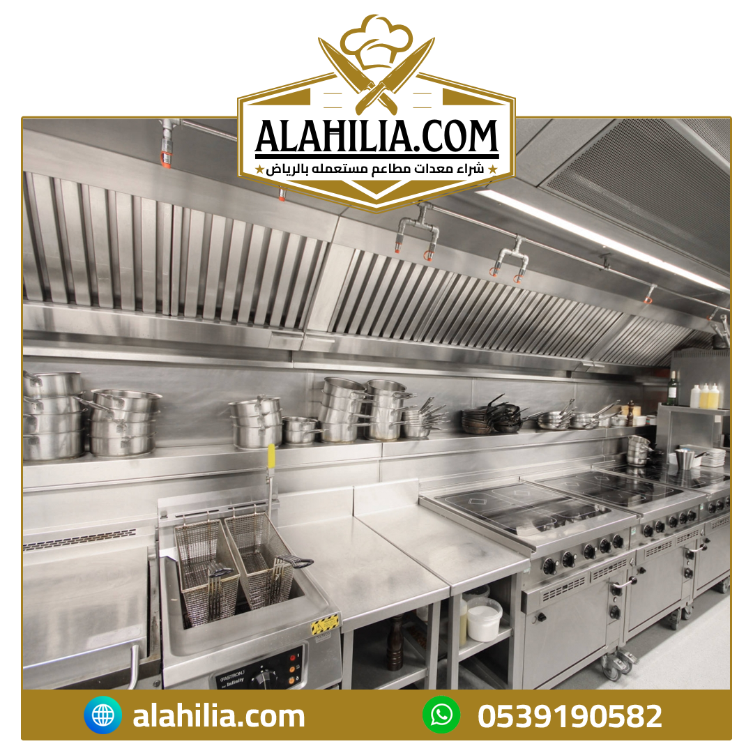 أرقام شراء معدات مطاعم مستعملة بالرياض